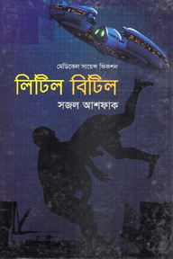 মেডিকেল সায়েন্স ফিকশন: লিটিল বিটিল