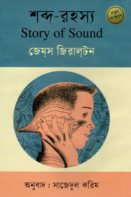 শব্দ রহস্য