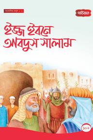 ইজ্জ ইবনে আবদুস সালাম - ৬ষ্ঠ
