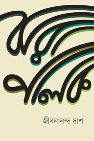 ঝরা পালক