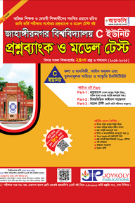 জাহাঙ্গীরনগর বিশ্ববিদ্যালয় প্রশ্নব্যাংক ও মডেল টেস্ট - C ইউনিট