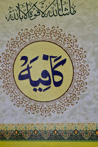 কাফিয়া মতন কদীম 
