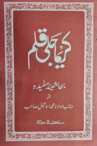 কারিমা জলি কলম উর্দু
