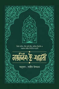 মজলিশ-ই শায়েরি 