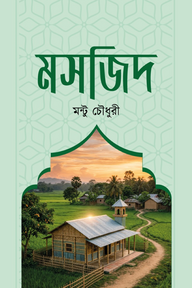 মসজিদ