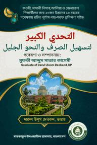 التحدي الكبير