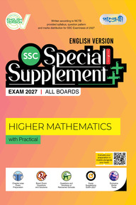 Panjeree Higher Mathematics Special Supplement ++ (SSC 2027) (English Version)