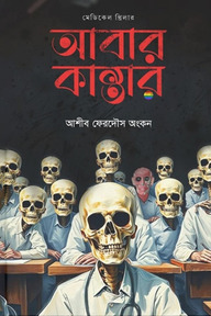 আবার কান্তার