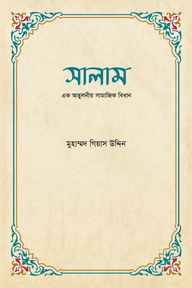 সালাম 