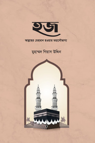 হজ 