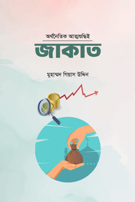 জাকাত 