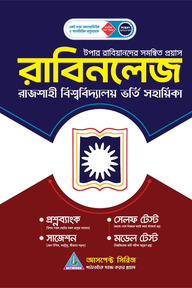 রাবিনলেজ - মানবিক