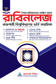 রাবিনলেজ - বিজ্ঞান