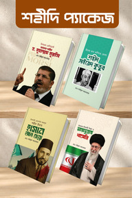 শহীদি প্যাকেজ