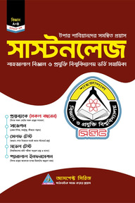 সাস্টনলেজ (বিজ্ঞান)