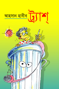 ট্র্যাশ্‌
