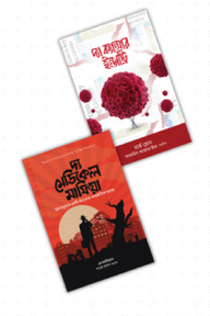 দ্য প্রেসক্রিপশন ক্রাইম প্যাকেজ