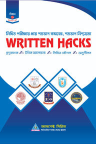Written Hacks - লিখিত ভর্তি সহায়িকা