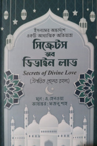 সিক্রেটস অব ডিভাইন লাভ
