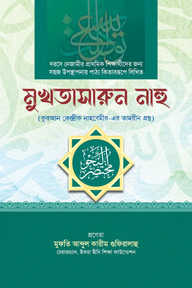 মুখতাসারুস নাহু
