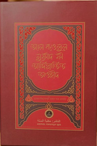 আল কওলুল মুফীদ ফি আদিল্লাতিত তাওহীদ