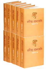 রবীন্দ্র-রচনাবলি (১১-২০খণ্ড)