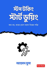 স্টপ টকিং, স্টার্ট ডুয়িং