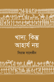 খাদ্য, কিন্তু আহার্য নয়
