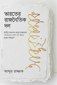 ভারতের রাজনৈতিক দল