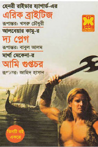 এরিক ব্রাইটিজ, দ্য প্লেগ, আমি গুপ্তচর (পুরস্কারপ্রাপ্ত লেখকদের বই)