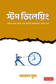 স্টপ ডিলেয়িং