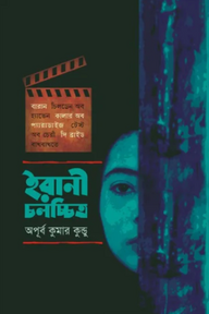 ইরানী চলচ্চিত্র