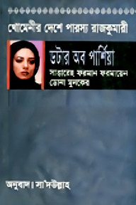 ডটার অব পার্শিয়া