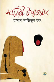 সাবিত্রী উপাখ্যান