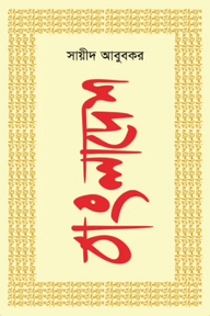 বাংলাদেশ