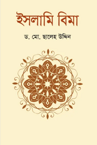 ইসলামি বিমা