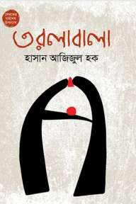 তরলাবালা