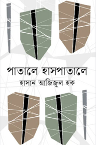 পাতালে হাসপাতালে