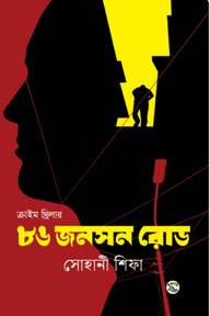 ৮৬ জনসন রোড