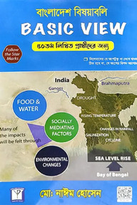 বেসিক ভিউ ৫০তম লিখিত বাংলাদেশ বিষয়বলি