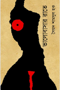 ভালোবাসার রাতে