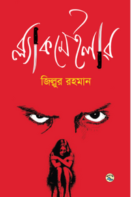 ব্ল্যাকমেইলার