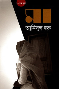 মা