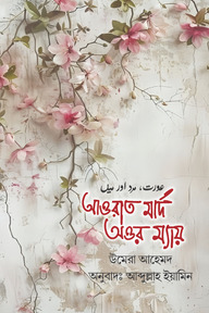 আওরাত মার্দ অওর ম্যায়