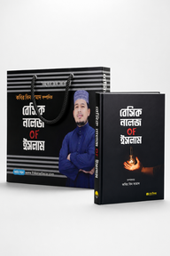 বেসিক নলেজ OF ইসলাম