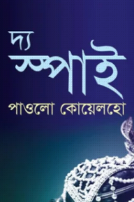 দ্য স্পাই