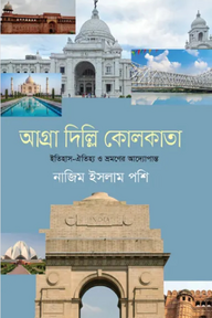 আগ্রা দিল্লি কোলকাতা