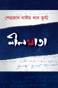 নীলখাতা