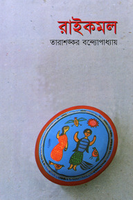 রাইকমল