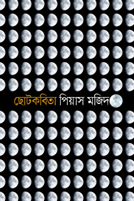 ছোটকবিতা